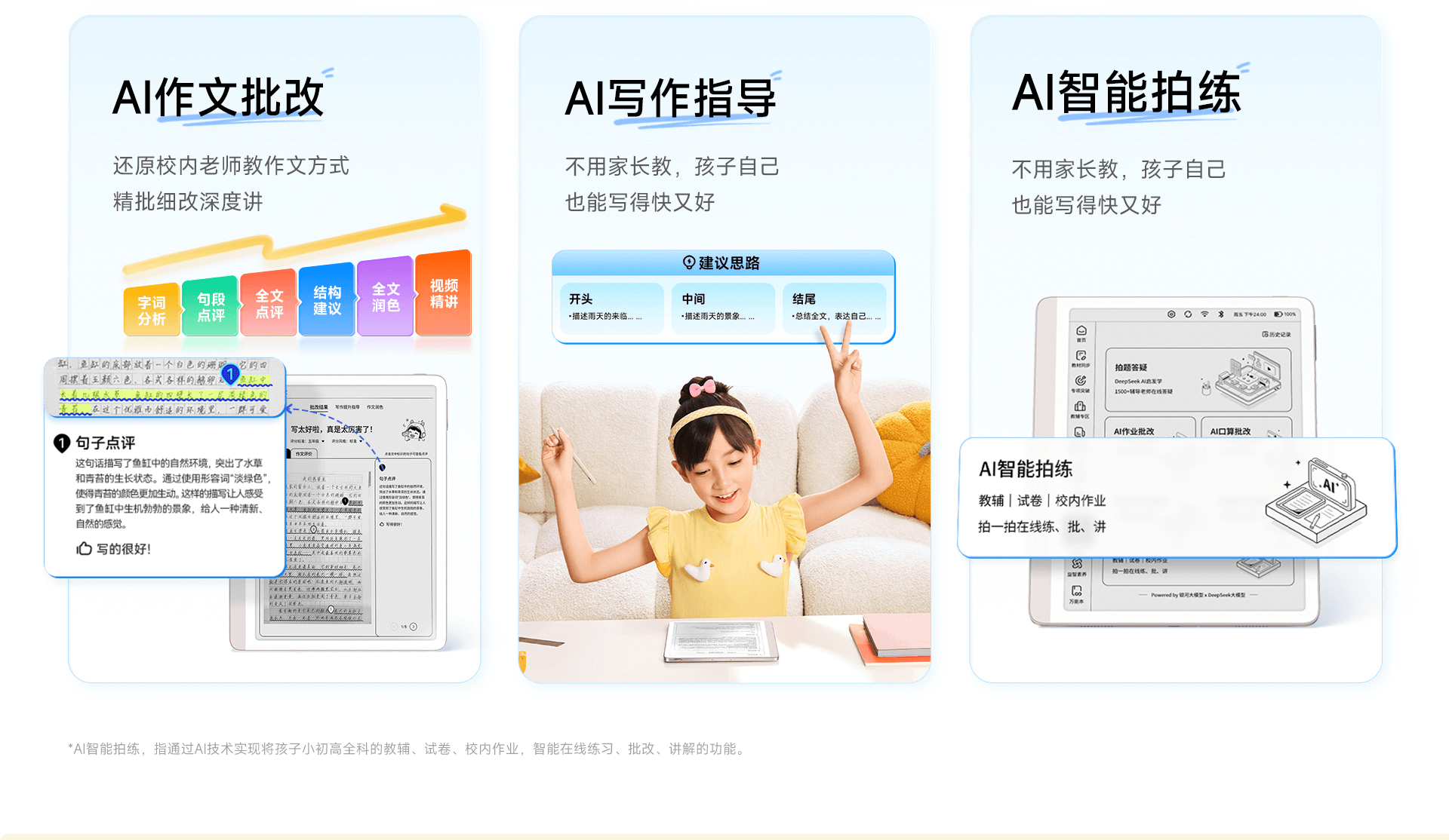 作业帮智能硬件-作业帮智能学习-作业帮智能品牌-作业帮智能官网