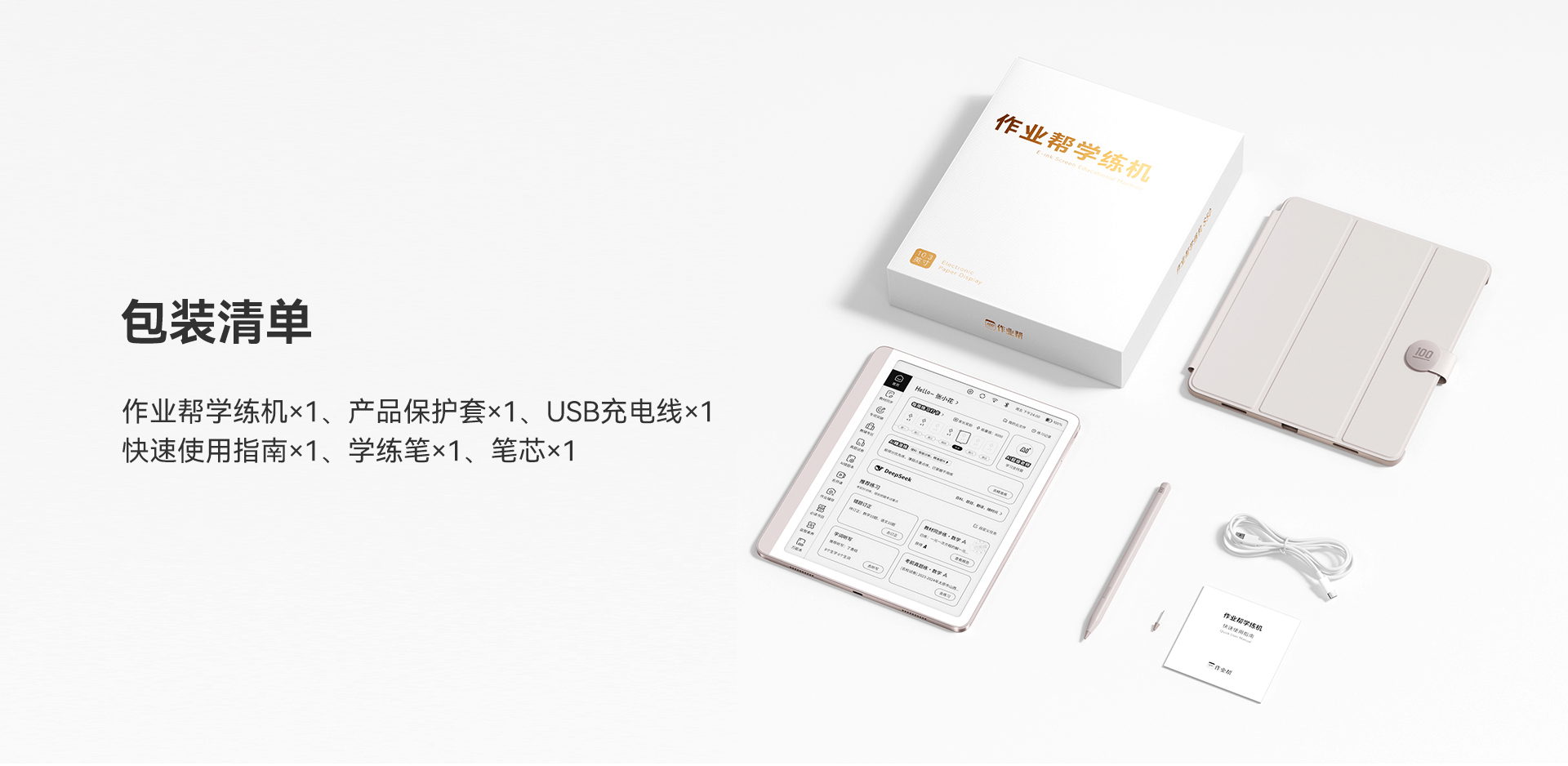 作业帮智能硬件-作业帮智能学习-作业帮智能品牌-作业帮智能官网