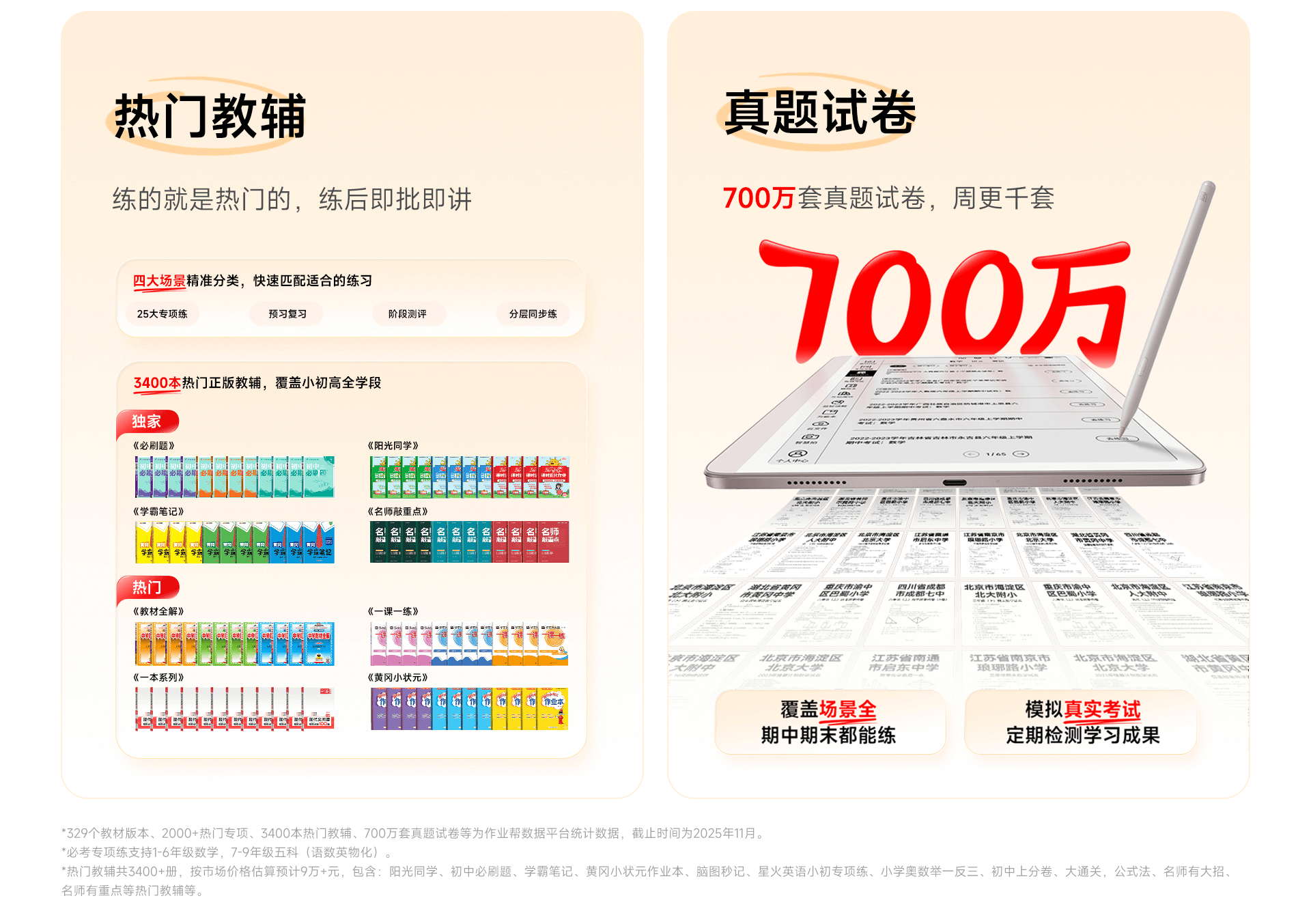 作业帮智能硬件-作业帮智能学习-作业帮智能品牌-作业帮智能官网
