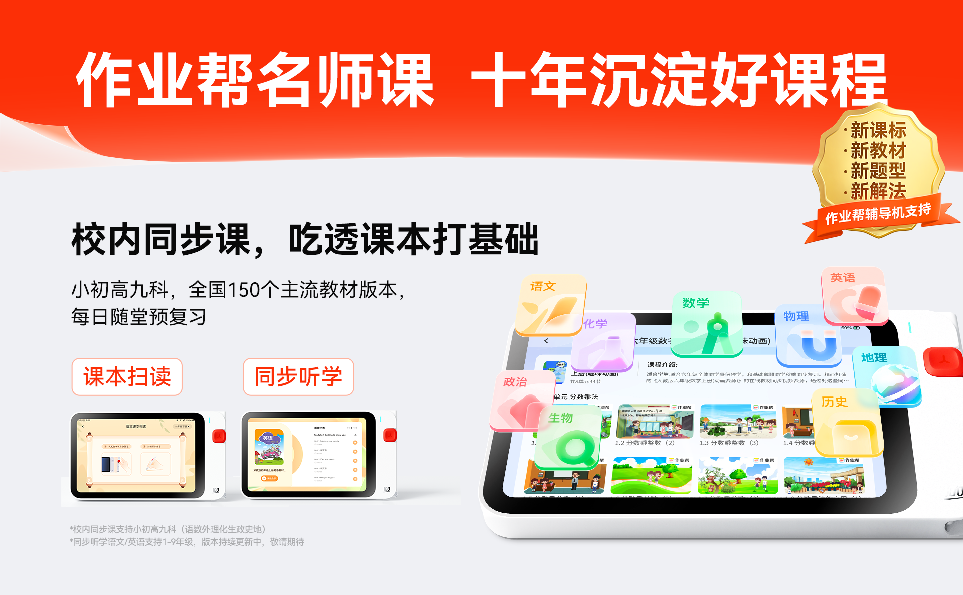 作业帮智能硬件-作业帮智能学习-作业帮智能品牌-作业帮智能官网